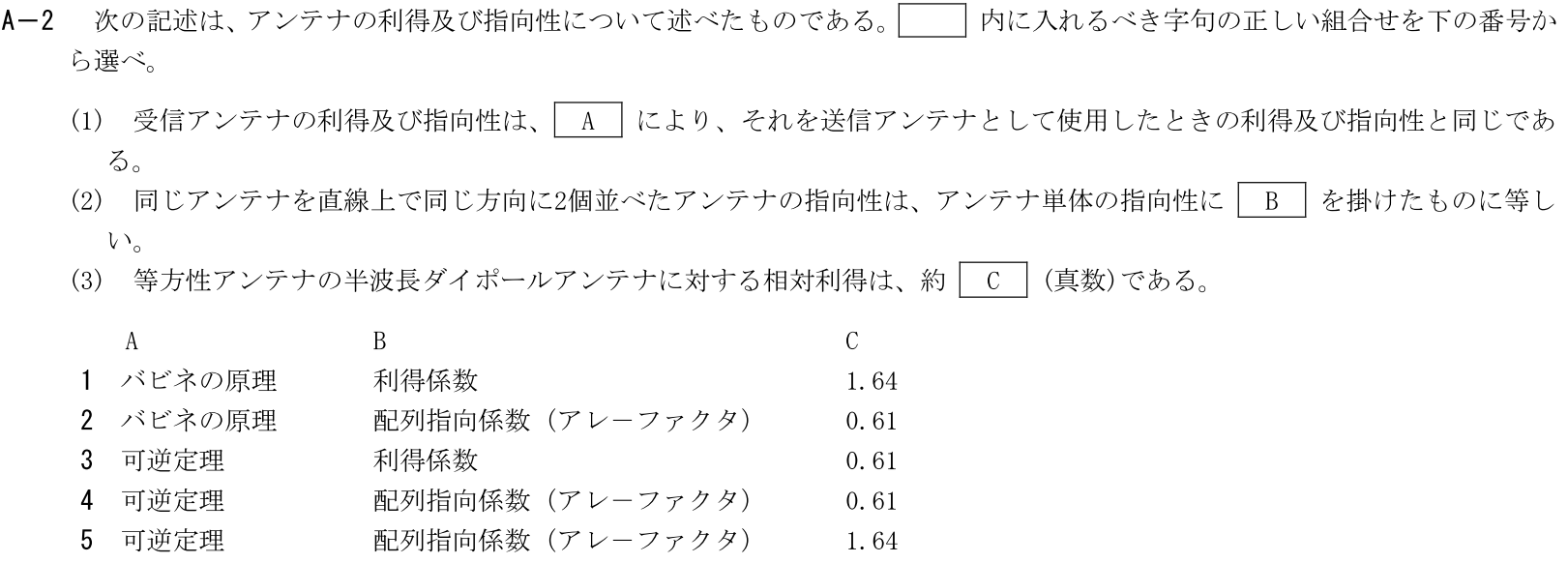 一陸技工学B令和7年01月期A02
